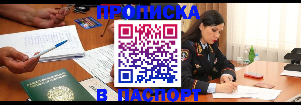 прописка для кредита в Казани