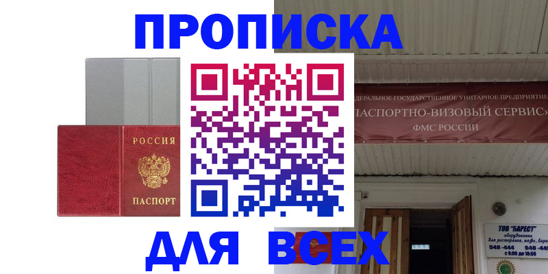 прописка гарантия в Казани
