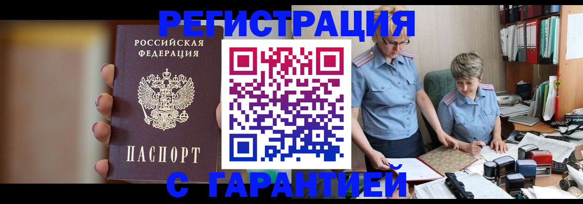 прописка для работы в Казани